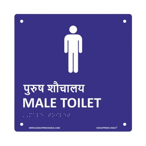 Male Toilet Acrylic Braille Signage | Matte Finish Acrylic | Thickness – 3+2 MM | SignXpress India